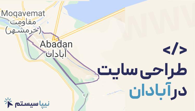 طراحی سایت در آبادان