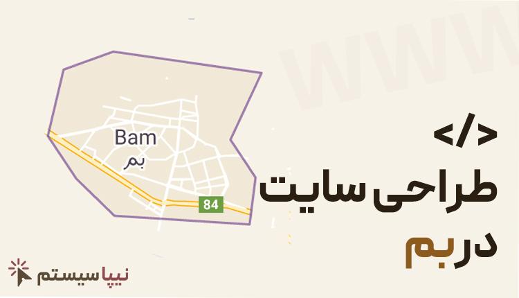 طراحی سایت در بم