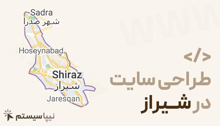 طراحی سایت در شیراز