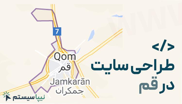 طراحی سایت در قم