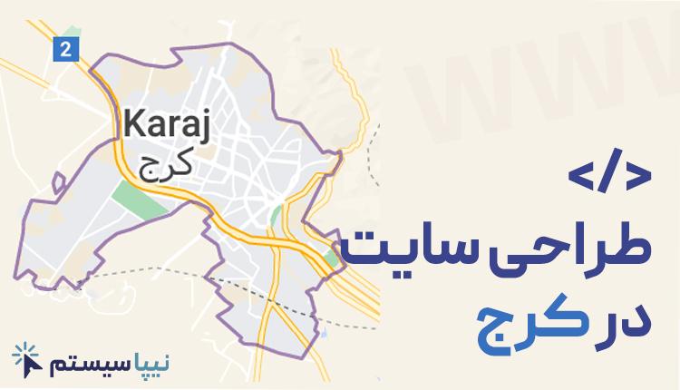 طراحی سایت در کرج