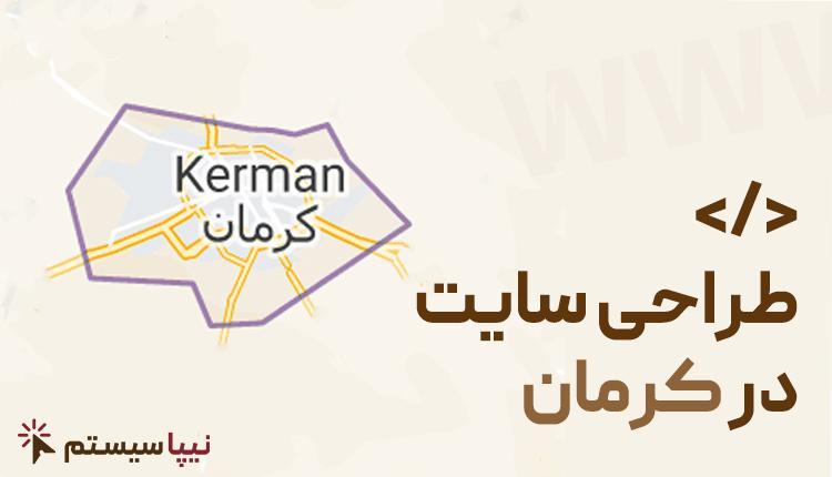 طراحی سایت در کرمان
